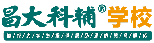 昌大科辅 - 开启未来教育创新之路