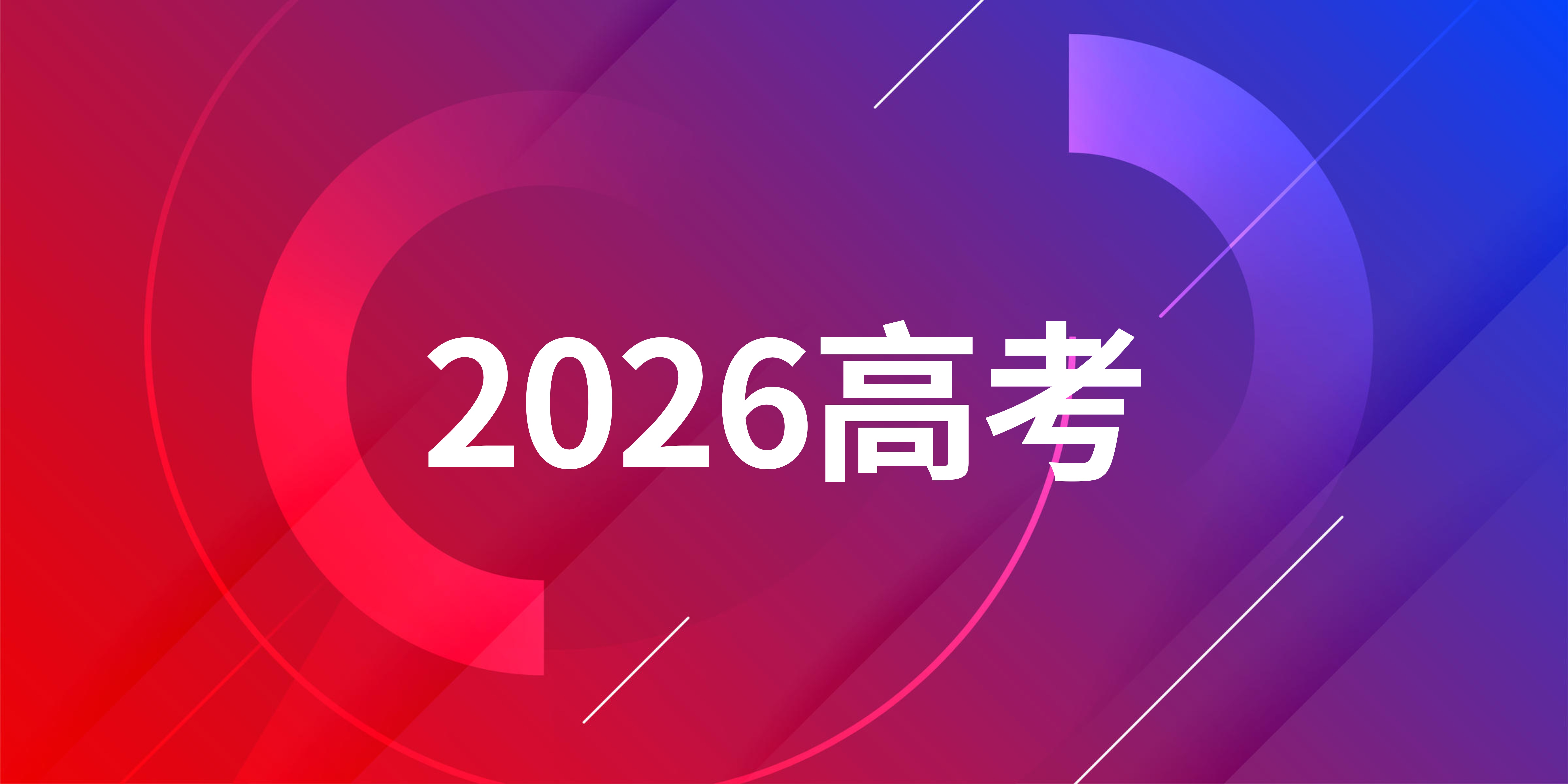2026年江西省高考提前本科缺额计划公布！